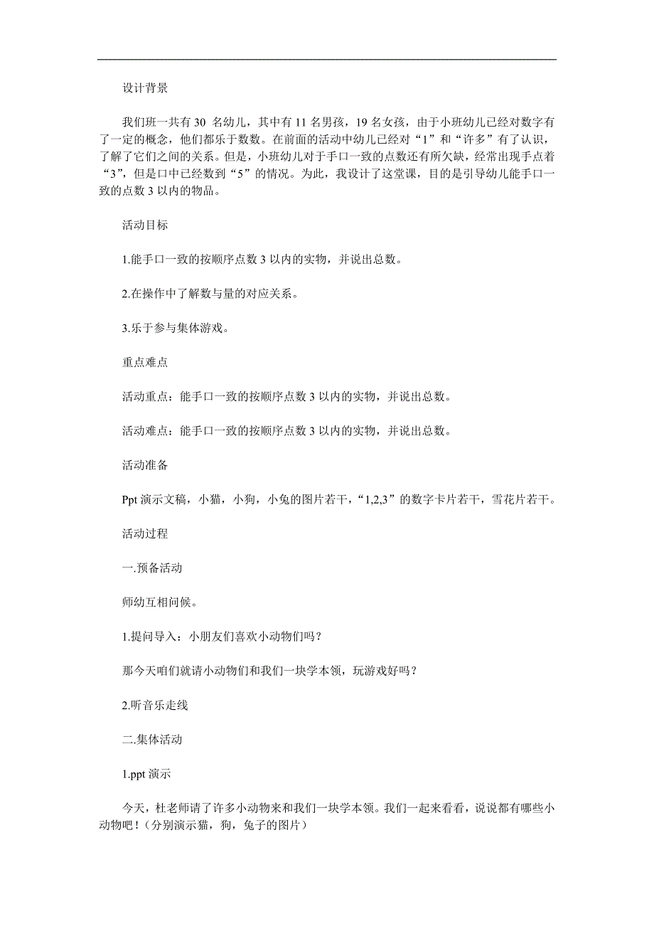 小班数学活动《3以内点数吹泡泡》PPT课件教案参考教案.docx_第1页