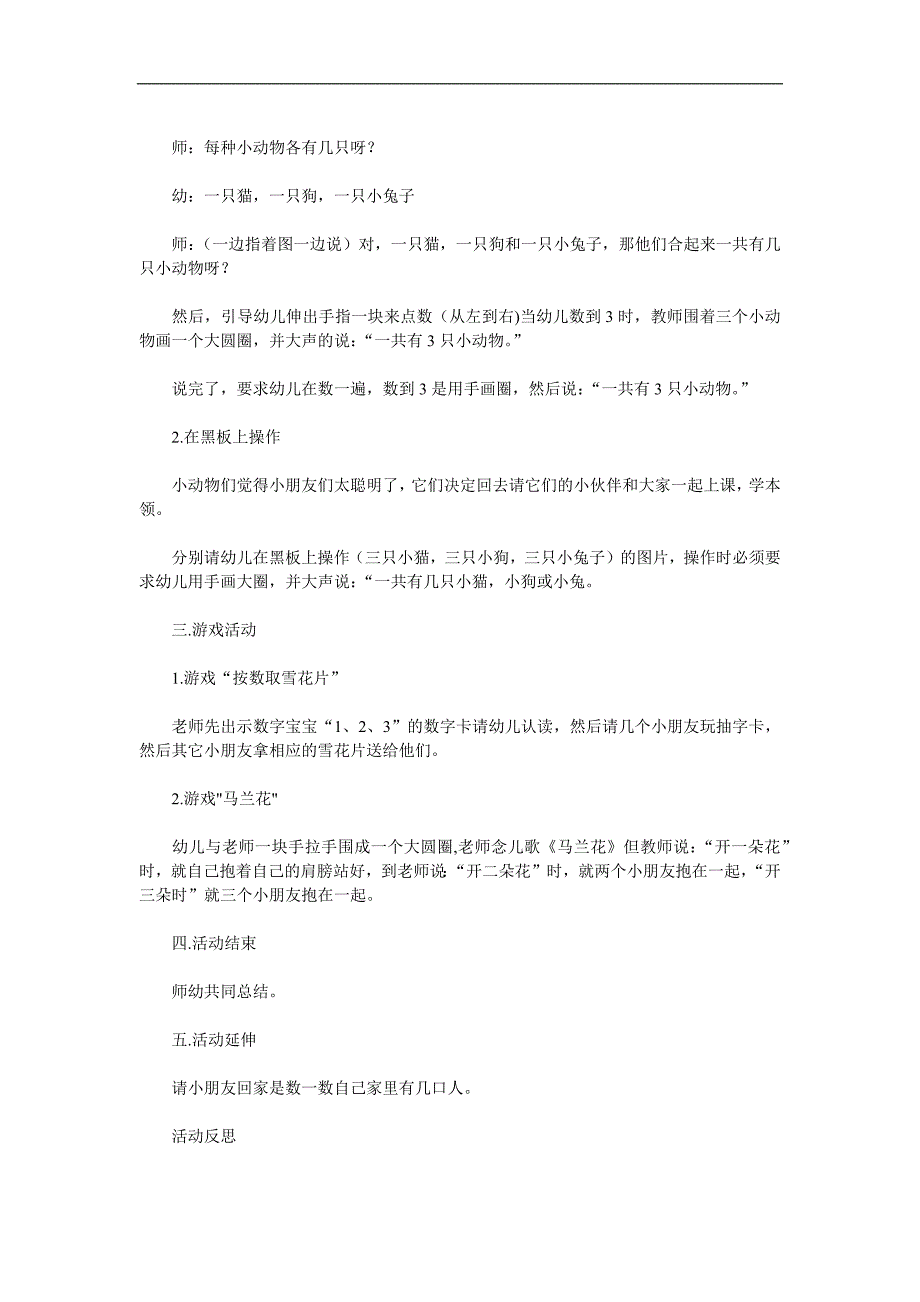 小班数学活动《3以内点数吹泡泡》PPT课件教案参考教案.docx_第2页