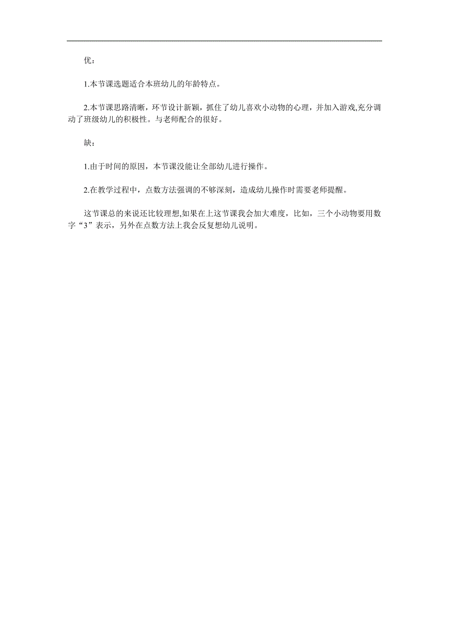 小班数学活动《3以内点数吹泡泡》PPT课件教案参考教案.docx_第3页