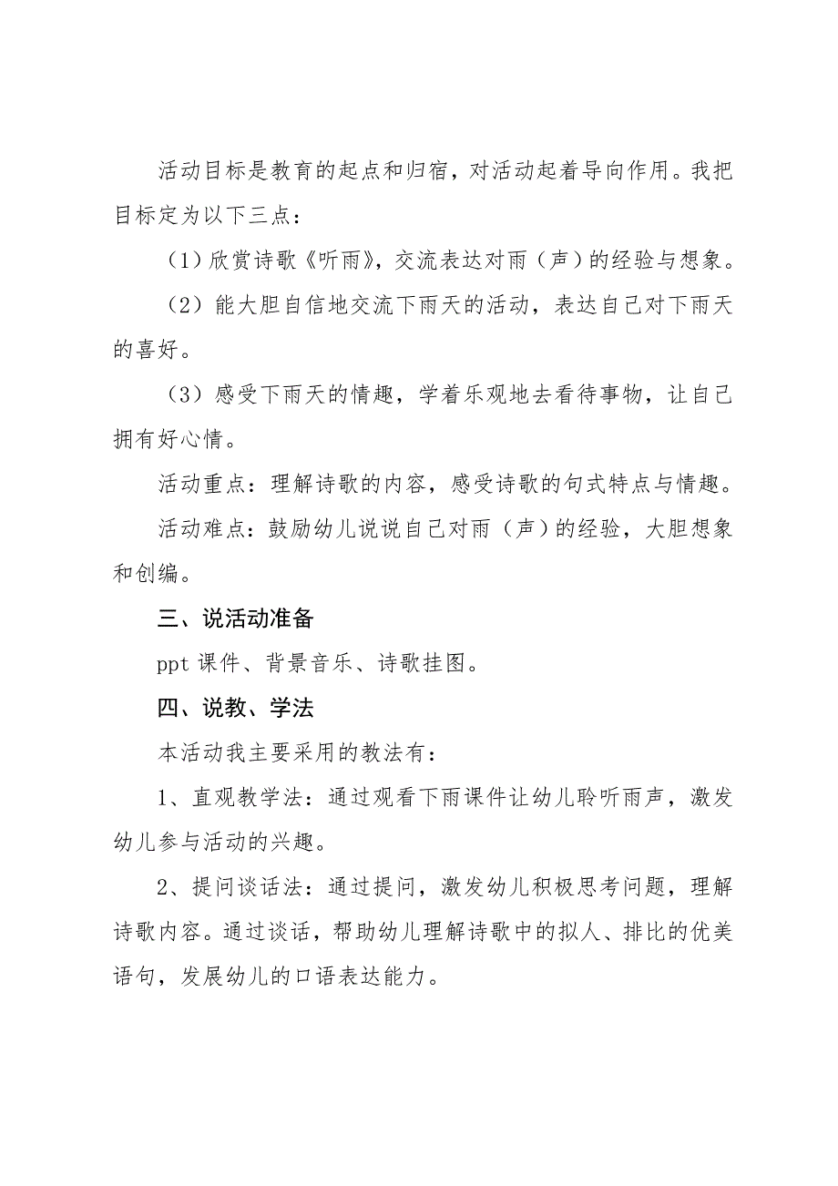 大班语言诗歌《听雨》PPT课件教案配音音乐听雨说课稿.doc_第2页