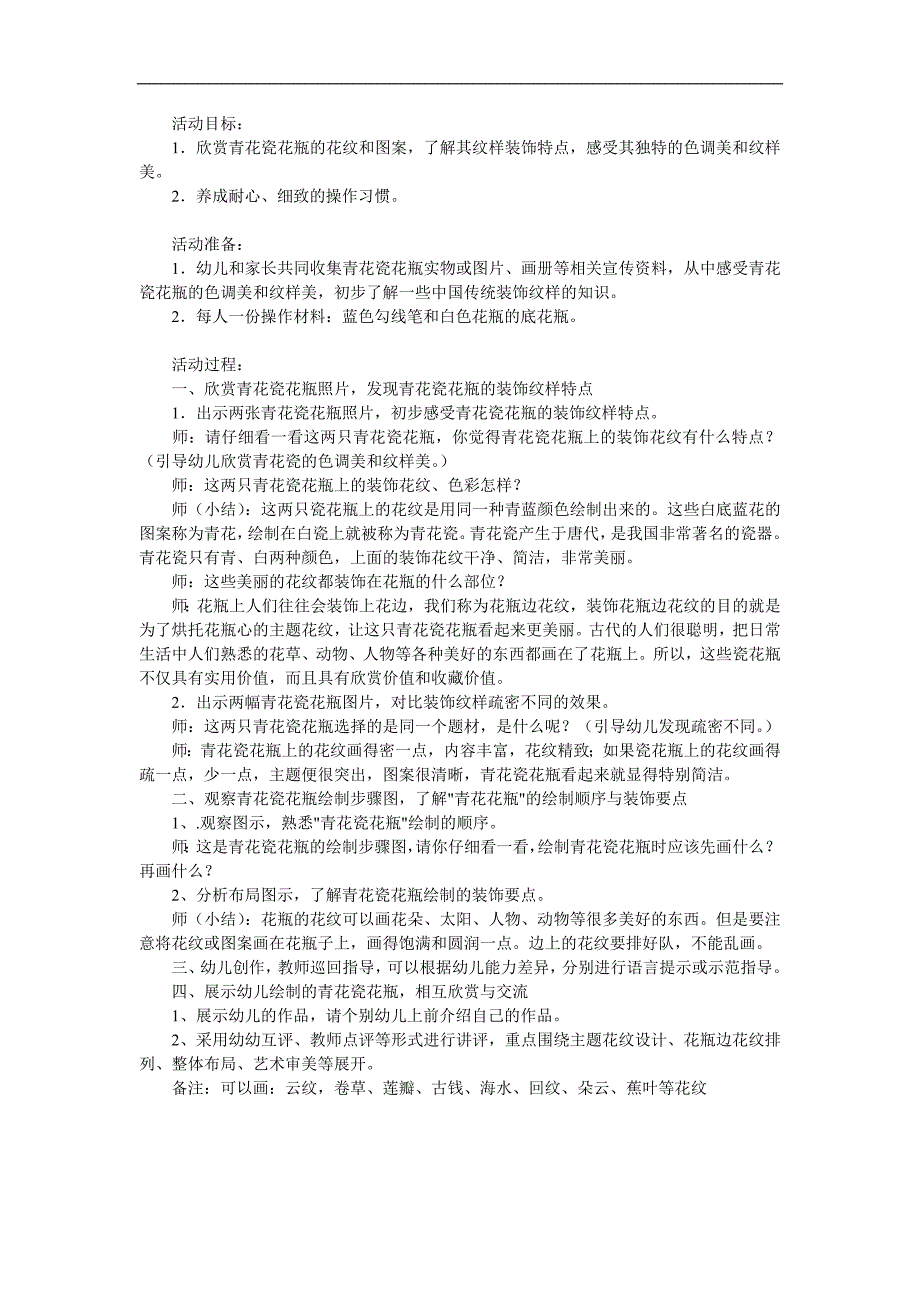 大班美术《青花瓷瓶》PPT课件教案参考教案.docx_第1页