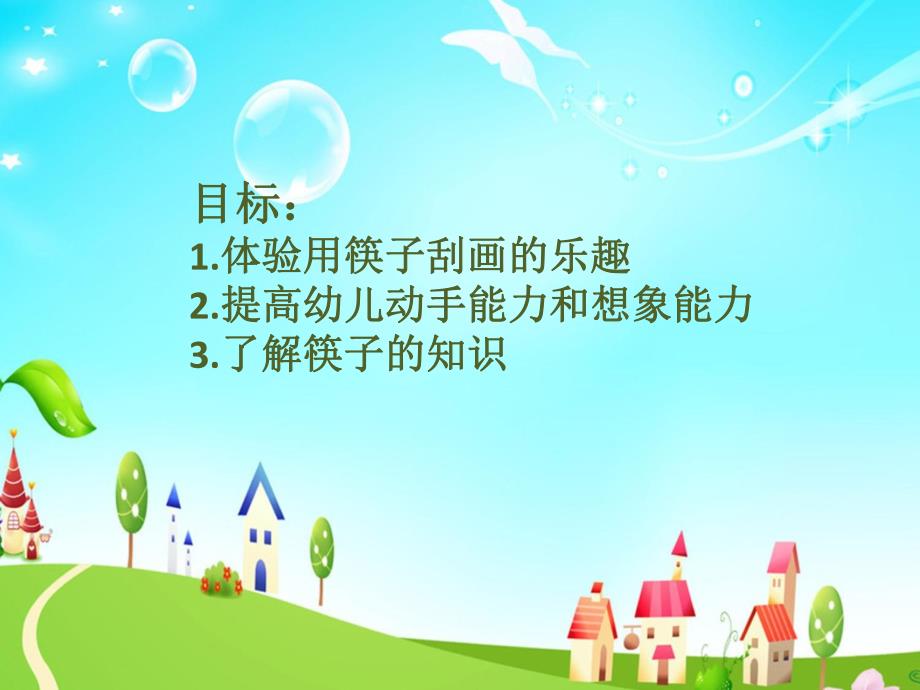 大班手工活动《筷子刮刮乐》PPT课件ppt课件.ppt_第2页