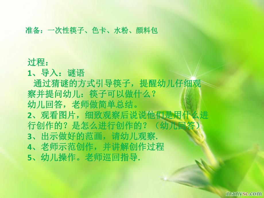 大班手工活动《筷子刮刮乐》PPT课件ppt课件.ppt_第3页