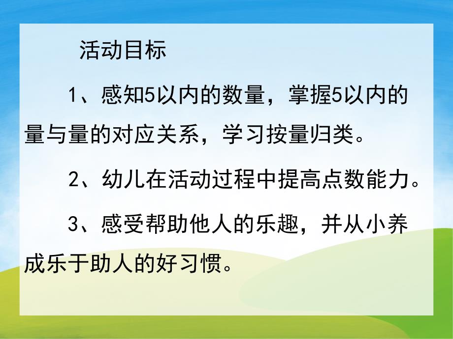 小班数学活动《帮小动物找家》PPT课件教案PPT课件.ppt_第2页