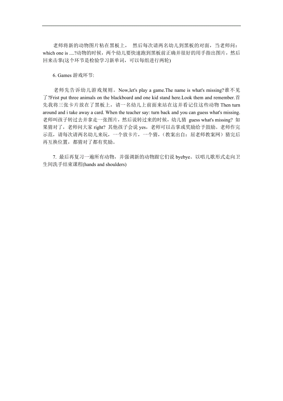 幼儿园英语动物PPT课件教案参考教案.docx_第2页