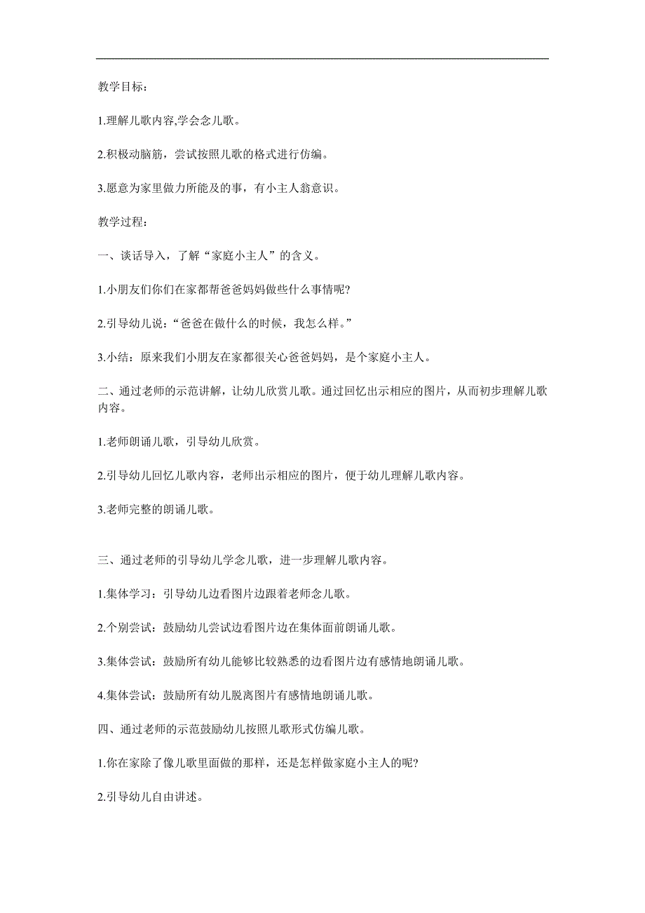 中班语言《我是家庭小主人》PPT课件教案配音音乐参考教案.docx_第1页