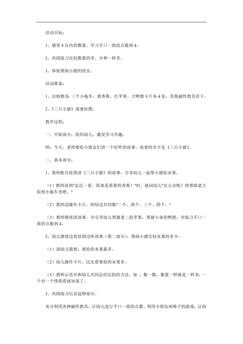 小班数学活动《帮帮小猪》PPT课件教案参考教案.docx_第1页