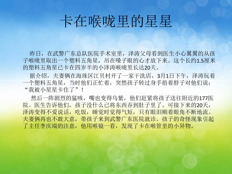 小班安全《不乱吃东西》PPT课件教案PPT课件.ppt_第3页