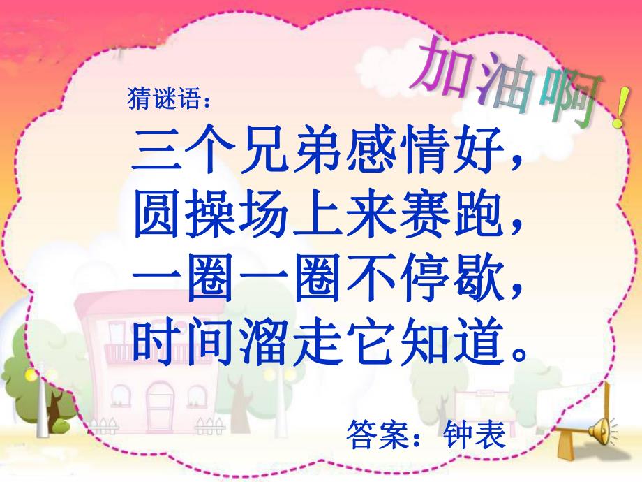 幼儿园《认识时分》PPT课件《认识时分》课件.ppt_第3页