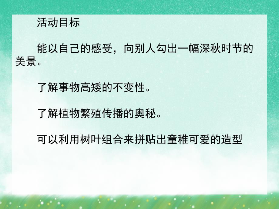 大班主题《天的故事》PPT课件大班主题《天的故事》PPT课件.ppt_第2页