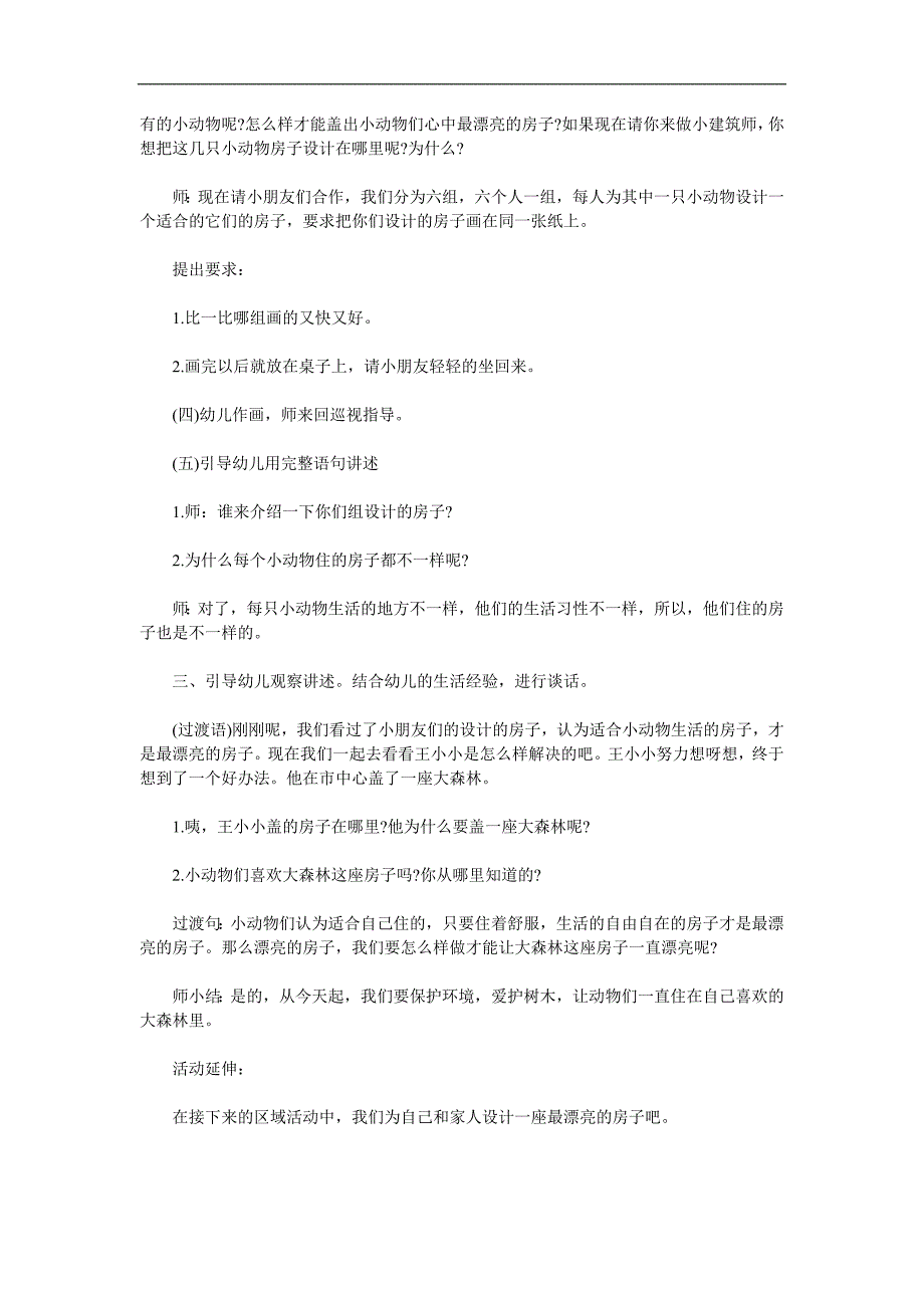 幼儿园故事阅读《最漂亮的房子》PPT课件教案参考教案.docx_第2页