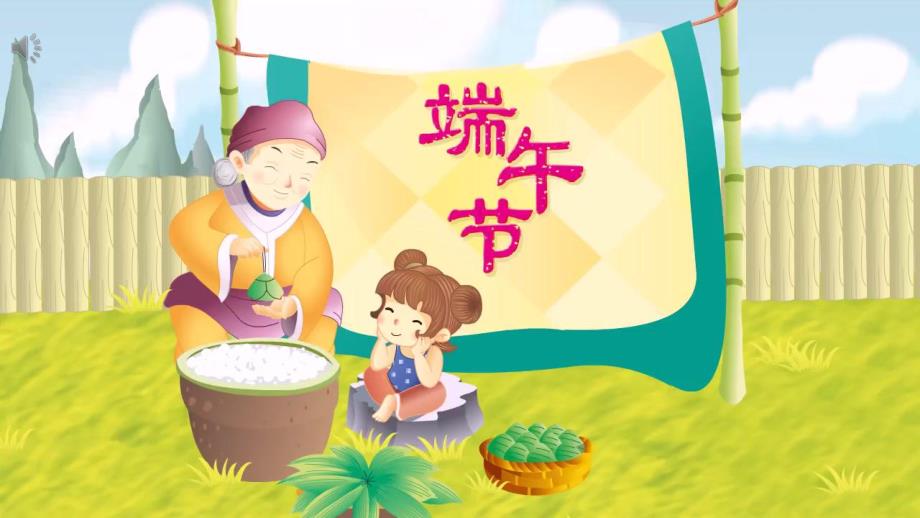 幼儿园端午节的传说PPT课件幼儿园端午节的传说PPT课件.ppt_第1页