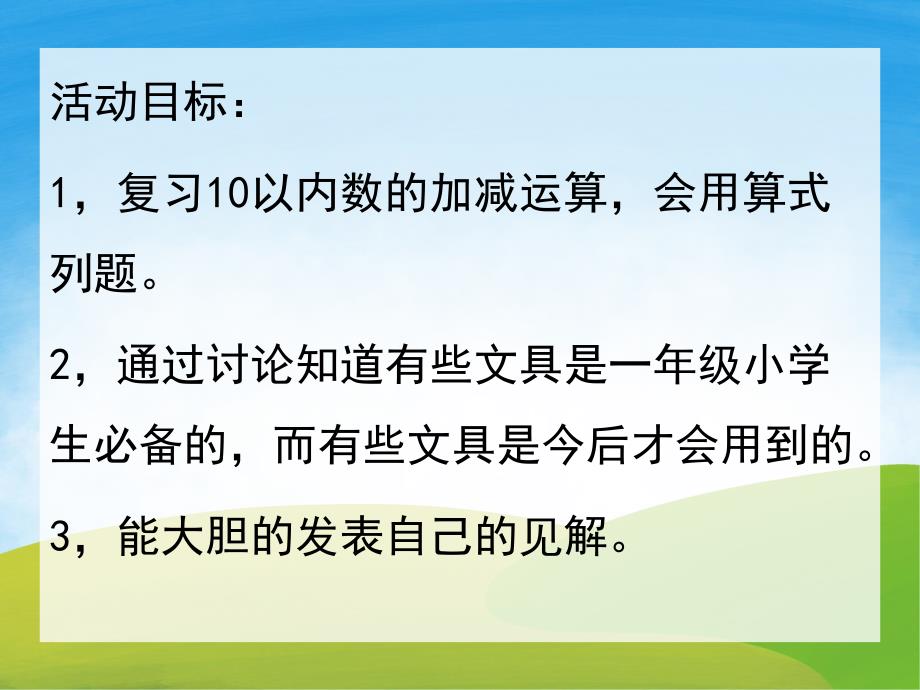 大班数学《文具小超市》PPT课件教案PPT课件.ppt_第2页