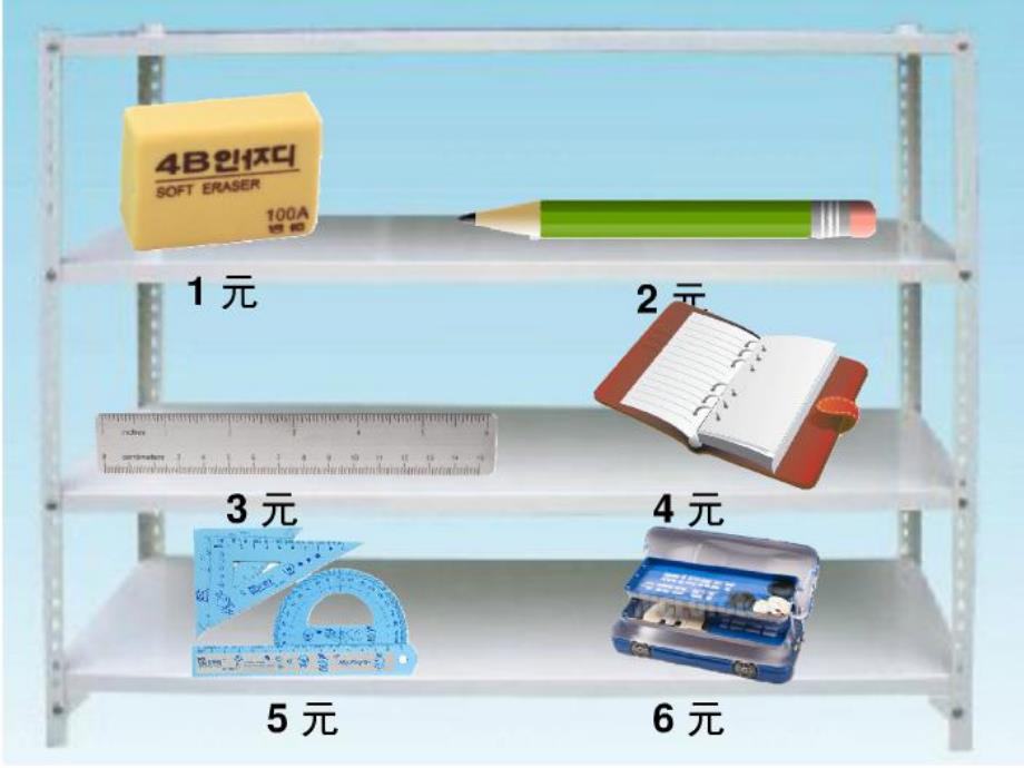 大班数学《文具小超市》PPT课件教案PPT课件.ppt_第3页