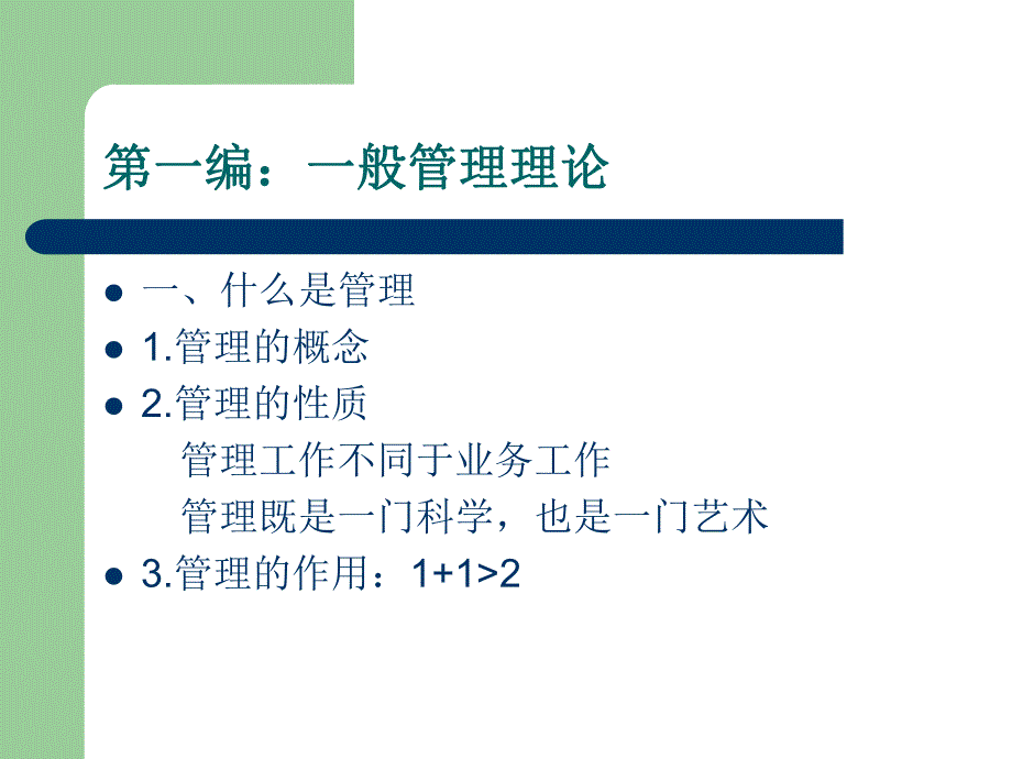 幼儿园管理课件幼儿园管理.ppt_第2页