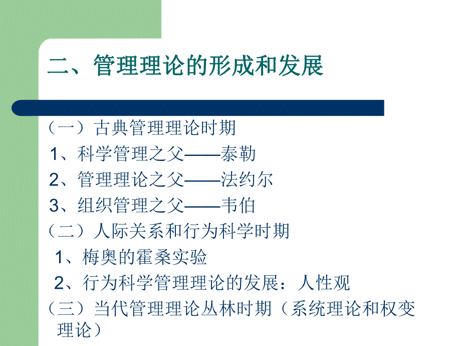 幼儿园管理课件幼儿园管理.ppt_第3页