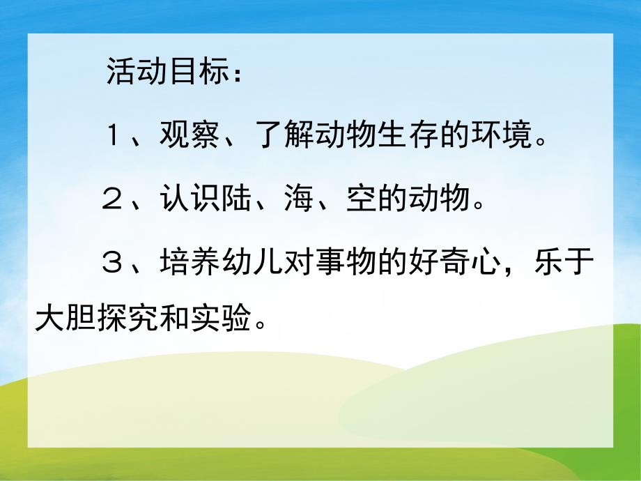 小班科学《动物的家》PPT课件教案PPT课件.ppt_第2页