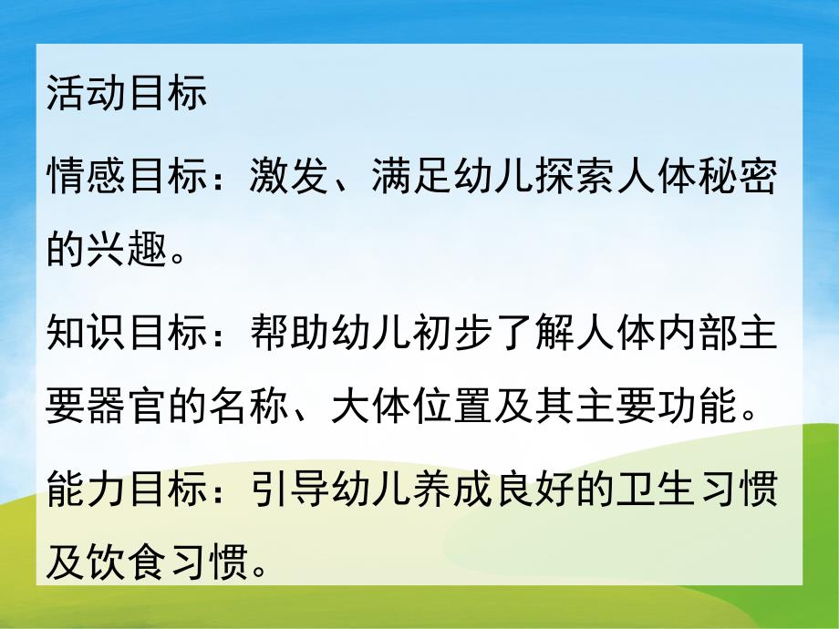 大班科学《身体的秘密》PPT课件教案PPT课件.ppt_第2页