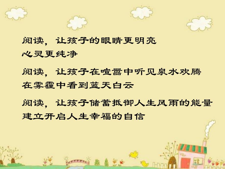 幼儿园早期阅读PPT课件早期阅读.ppt_第2页