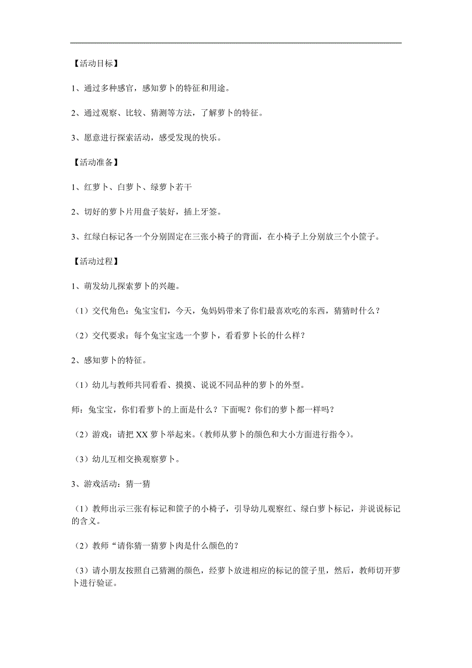 小班科学《萝卜一家》PPT课件教案参考教案.docx_第1页