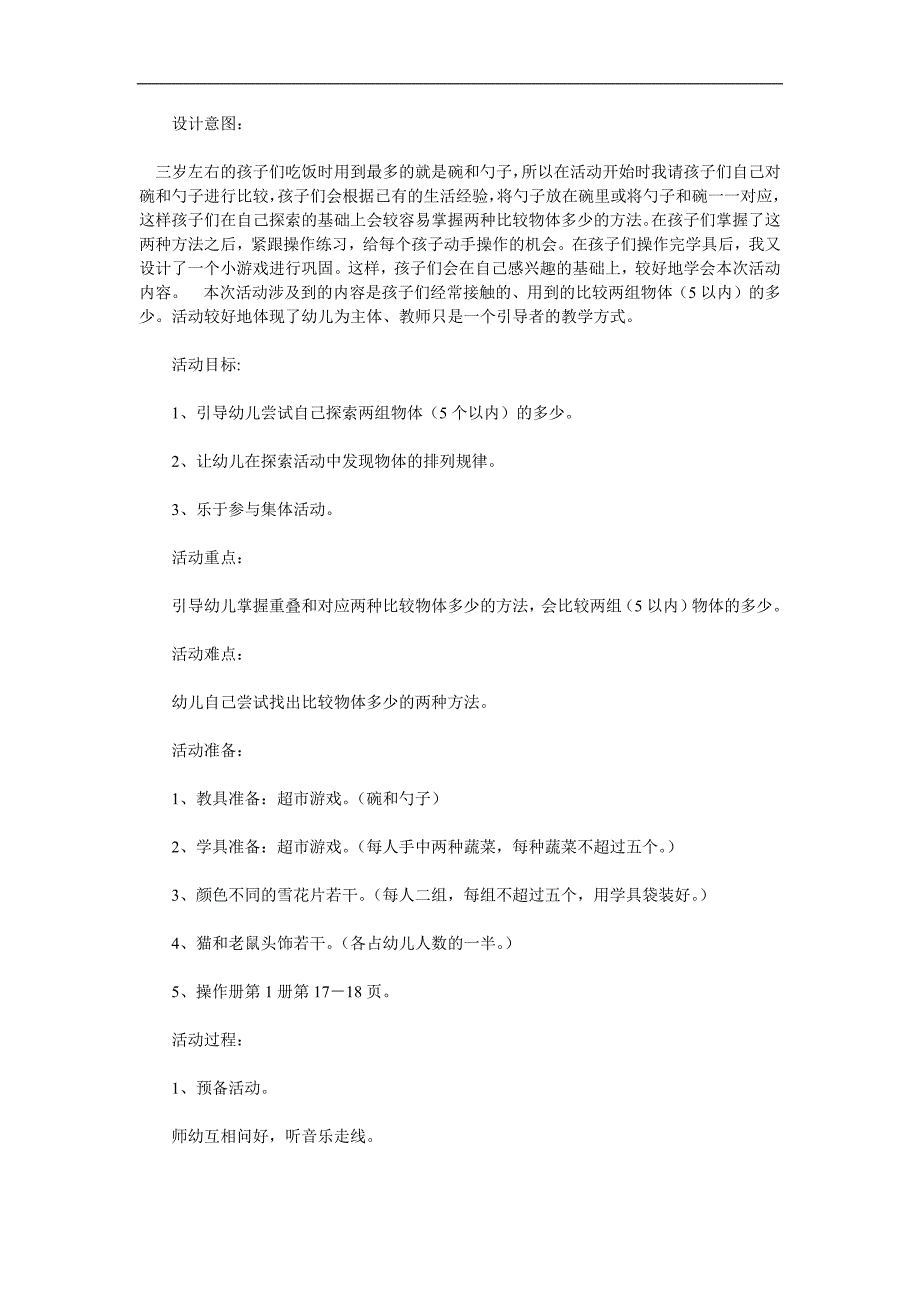 小班下学期蒙氏数学《比一比》PPT课件教案参考教案.docx_第1页