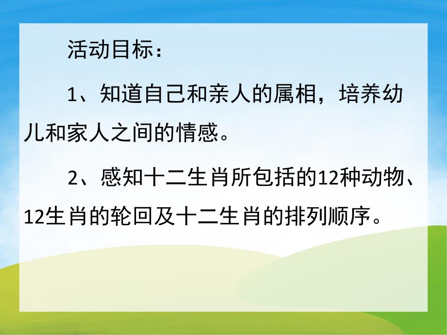 中班语言活动《十二生肖》PPT课件教案音效PPT课件.ppt_第2页