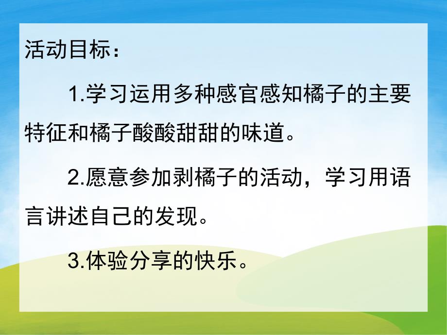 小班科学《剥橘子》PPT课件教案PPT课件.ppt_第2页