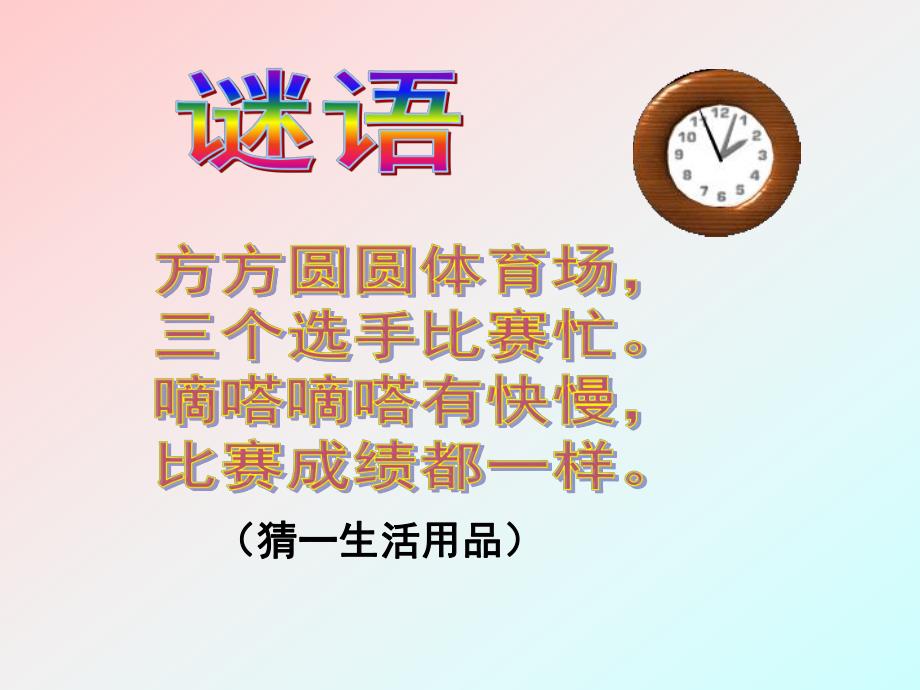 小班艺术领域《在钟表店里》PPT课件教案PPT课件.ppt_第2页