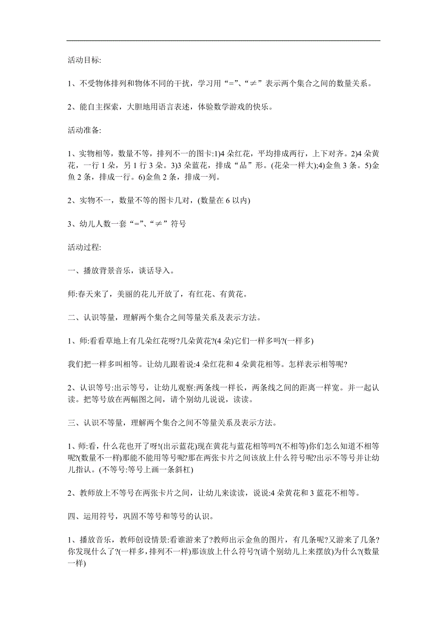 中班数学优质课《它们相等吗》PPT课件教案参考教案.docx_第1页