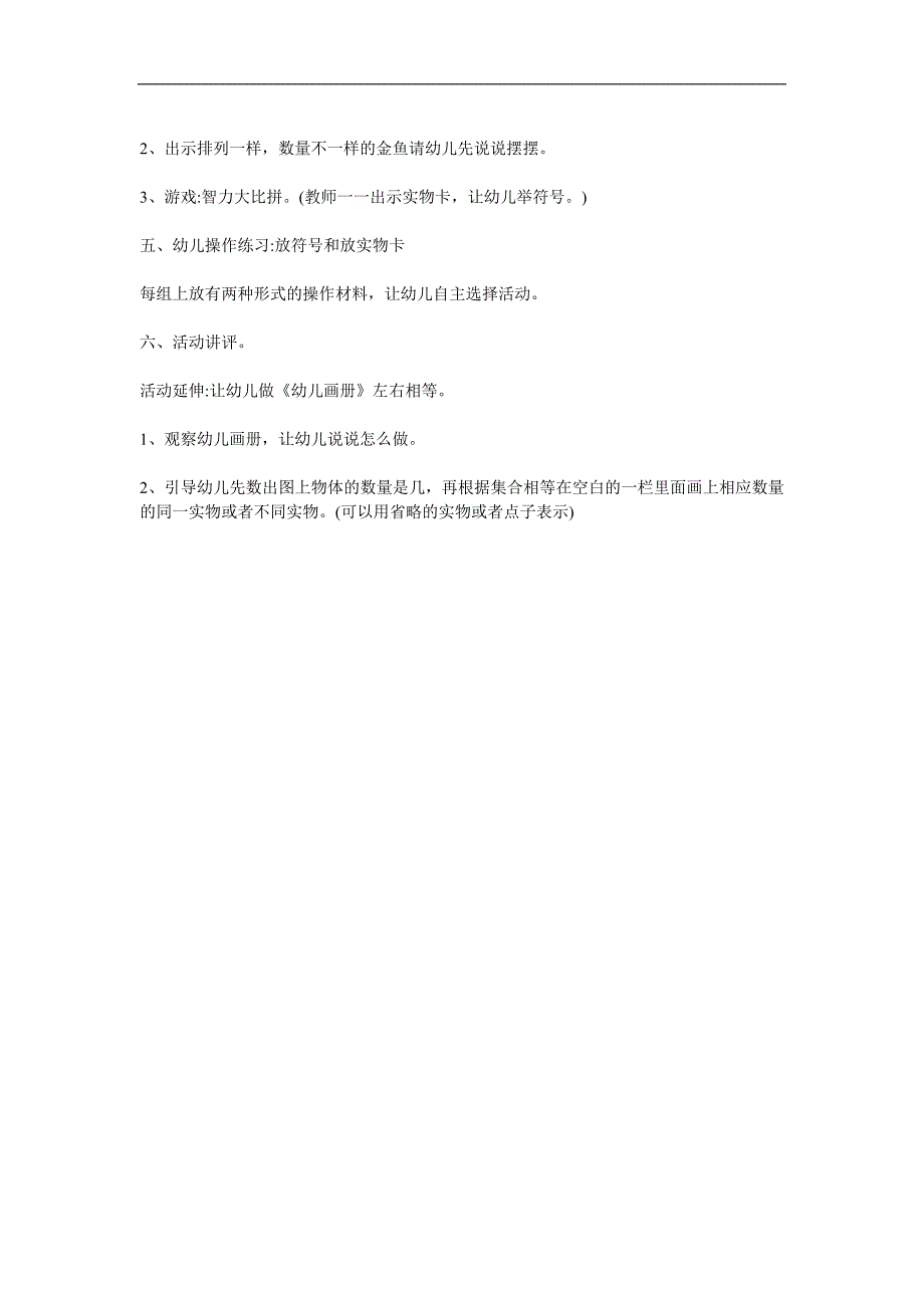 中班数学优质课《它们相等吗》PPT课件教案参考教案.docx_第2页