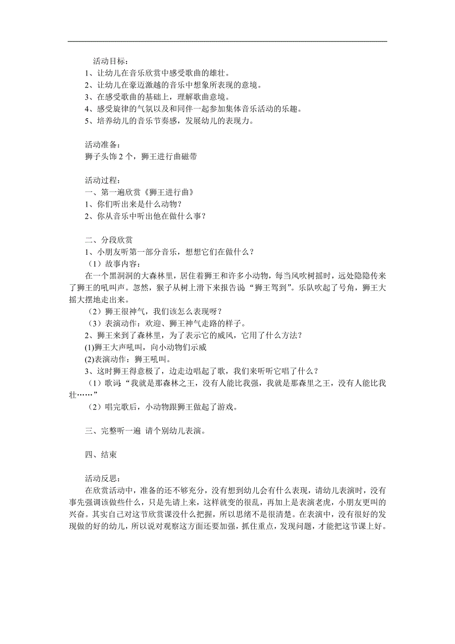 幼儿园音乐《狮王进行曲》PPT课件教案歌曲参考教案.docx_第1页