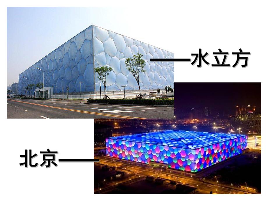 中班社会《有趣的建筑》PPT课件《有趣的建筑》中班课.ppt_第3页