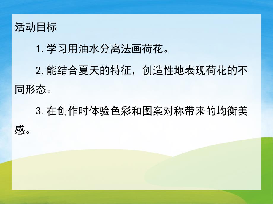 中班美术《荷花》PPT课件教案PPT课件.ppt_第2页