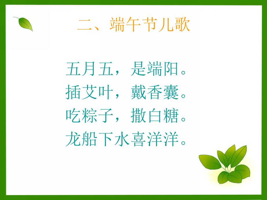 小班节日《端午节》PPT课件端午节幼儿园小班教案..ppt_第3页