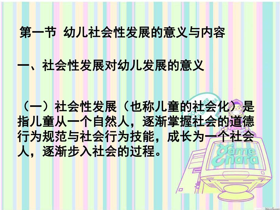 幼儿的社会性发展PPT课件幼儿的社会性发展.ppt_第2页