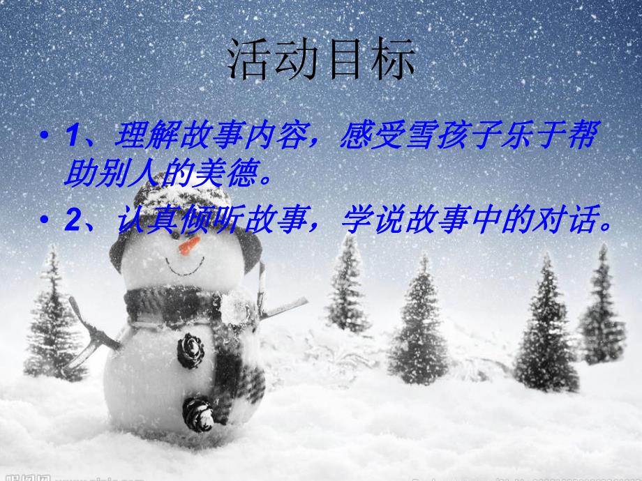 大班语言活动《雪孩子》PPT课件教案.ppt_第2页