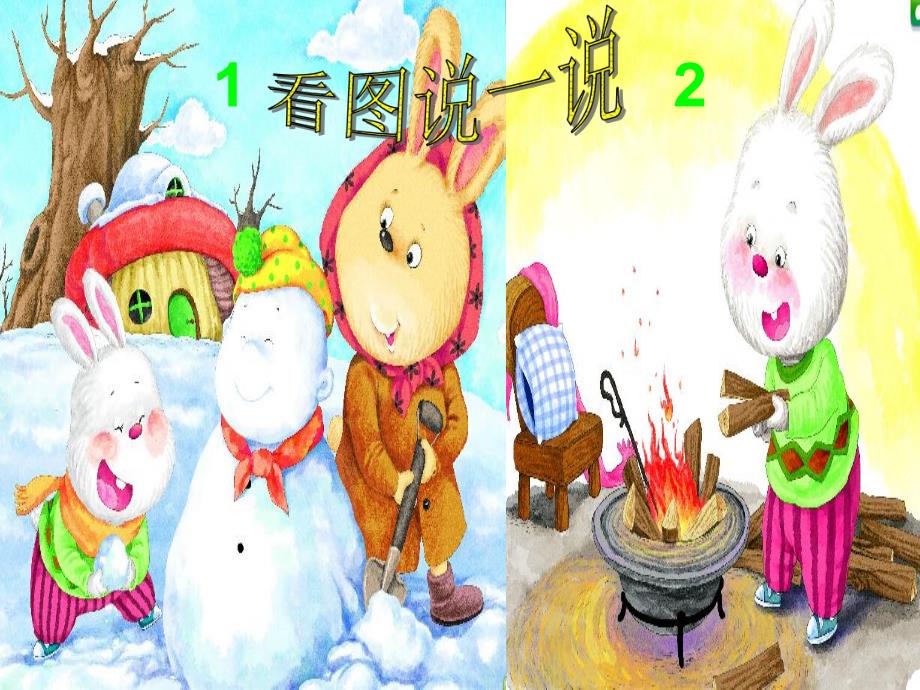 大班语言活动《雪孩子》PPT课件教案.ppt_第3页