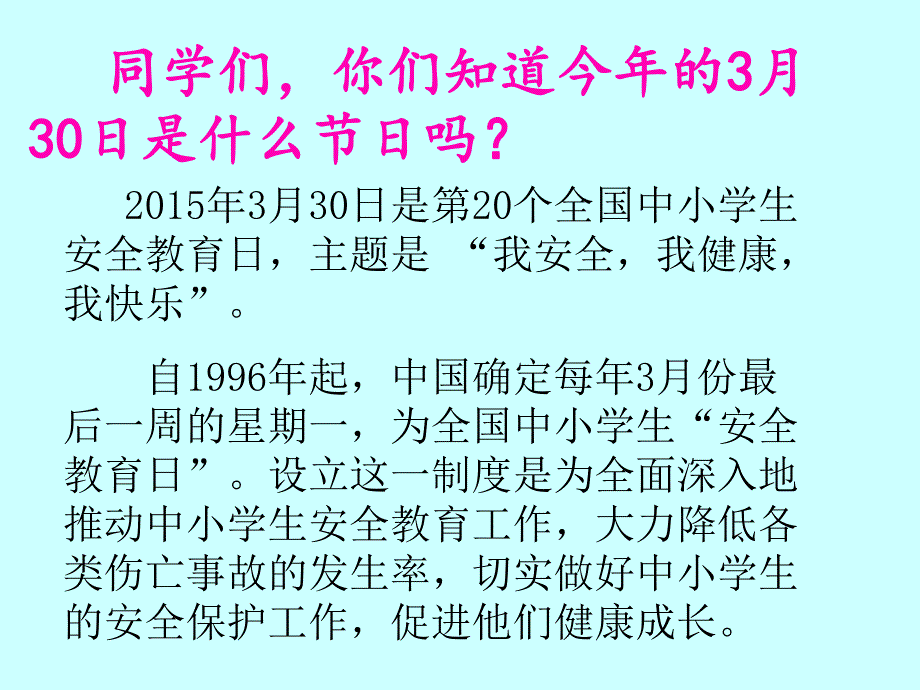 小班主题《我安全、我健康、我快乐》PPT课件《我安全、我健康、我快乐》主题班会.ppt_第2页