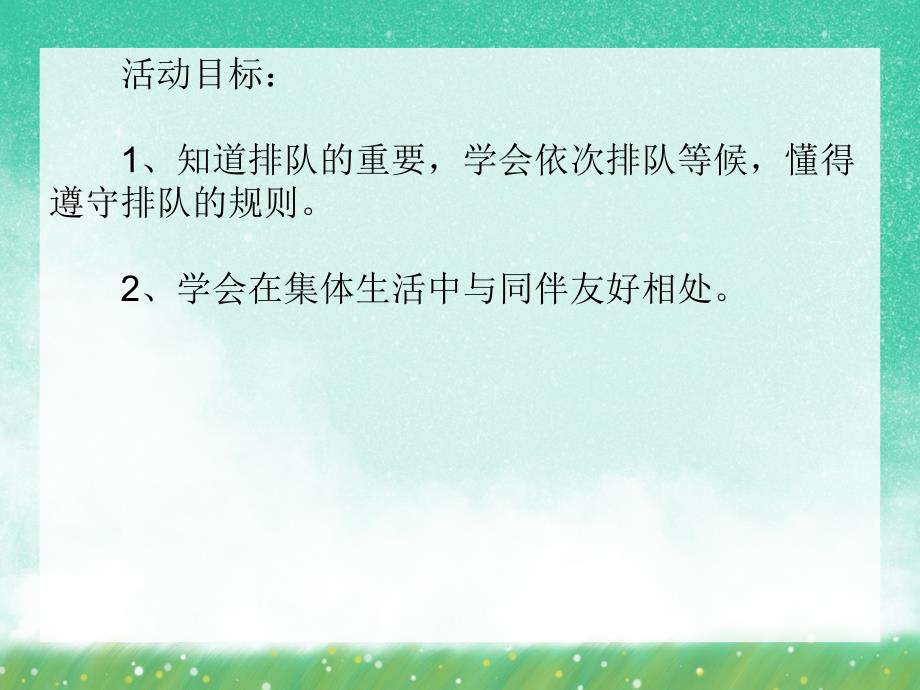 小班社会公开课《我会排队》PPT课件小班社会公开课《我会排队》PPT课件.ppt_第2页