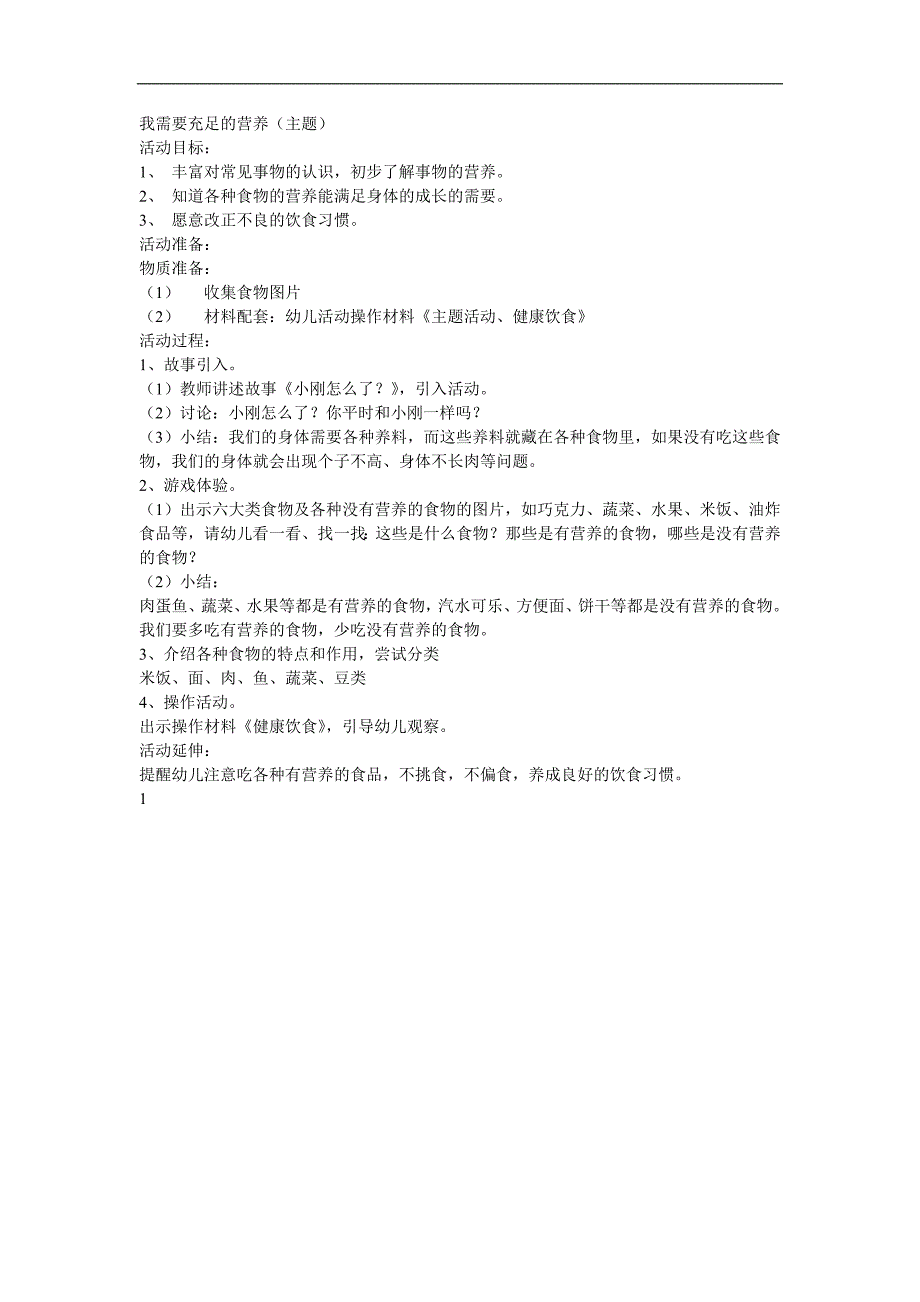 大班健康《我需要充足的营养》PPT课件教案参考教案.docx_第1页