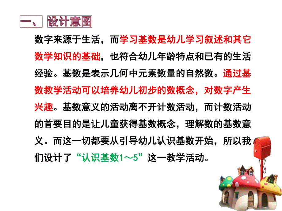 小班数学《认识数字1到5》PPT课件教案认识数字1到5.ppt_第3页