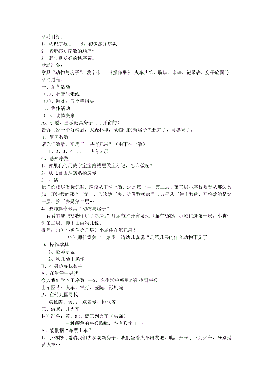 中班数学《认识序数5》PPT课件教案参考教案.docx_第1页