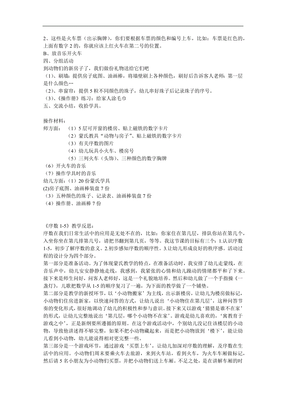 中班数学《认识序数5》PPT课件教案参考教案.docx_第2页