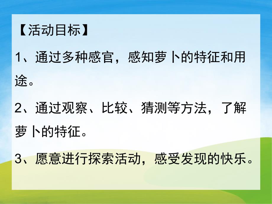 小班科学《认识萝卜》PPT课件教案PPT课件.ppt_第2页