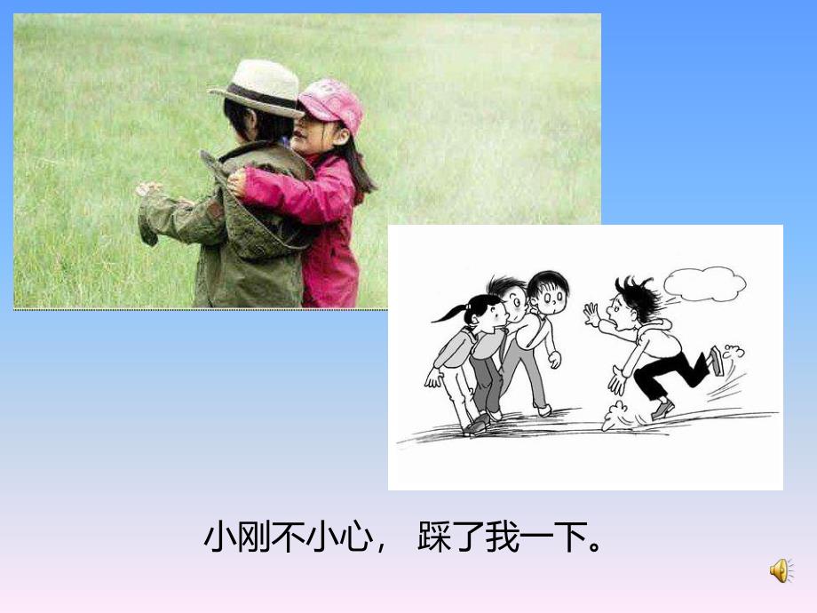 大班安全《不打架》PPT课件教案ppt课件.ppt_第2页