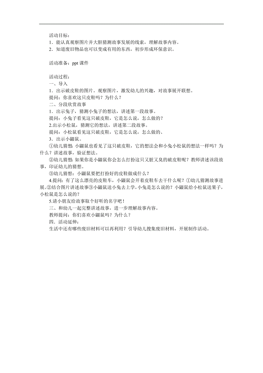 大班语言《小鼹鼠的皮鞋车》PPT课件教案参考教案.docx_第1页