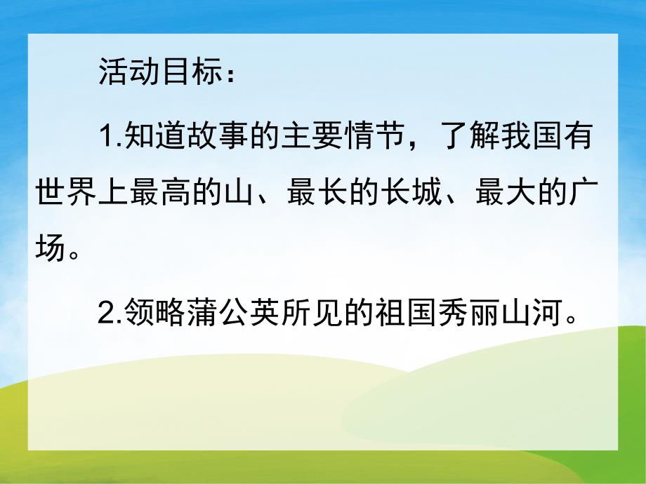 大班语言故事《月亮船》PPT课件音频教案PPT课件.ppt_第2页