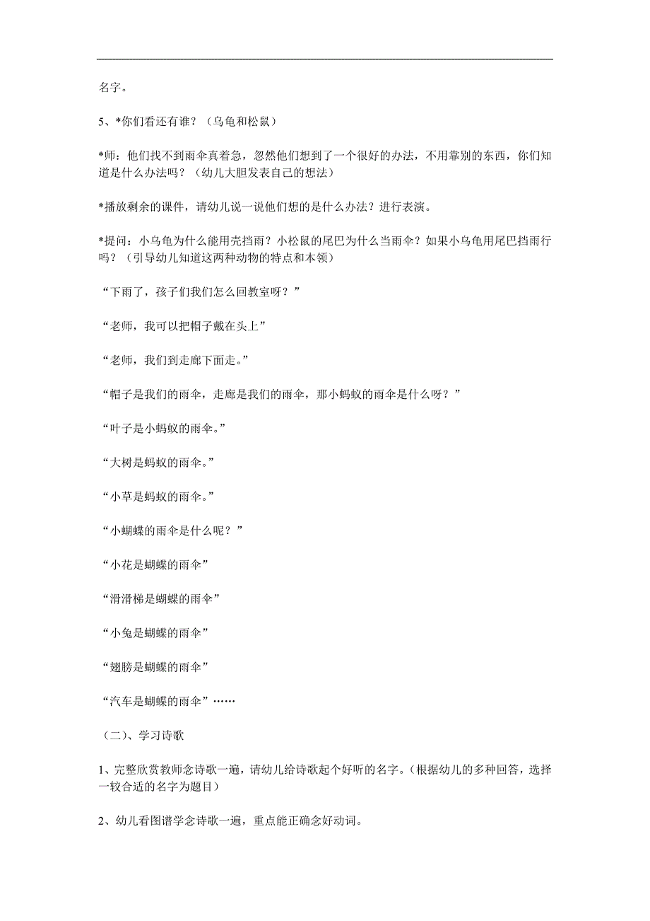 中班语言《动物的雨伞》PPT课件教案参考教案.docx_第2页