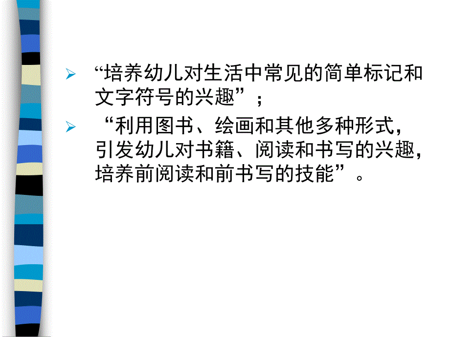 幼儿园早期阅读活动的设计与组织PPT课件早期阅读活动的设计与组织.ppt_第3页