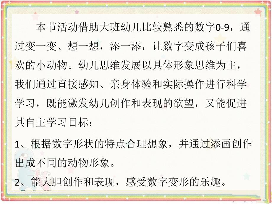 大班美术《数字变形画》PPT课件大班美术《数字变形画》PPT课件.ppt_第2页